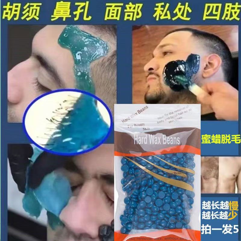 蜜蜡脱毛男士拔胡子去络腮胡撕拉式脸部去胡须拔毛神器去腿毛腋毛