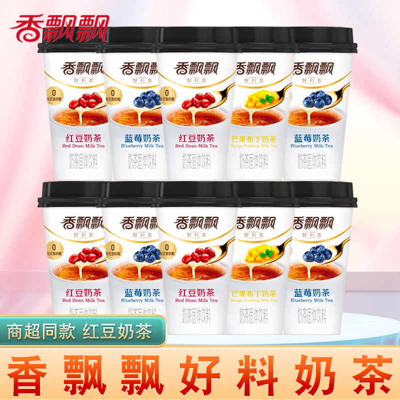 香飘飘奶茶好料系列蓝莓芒果布丁红豆奶茶冲泡香浓休闲下午茶饮品