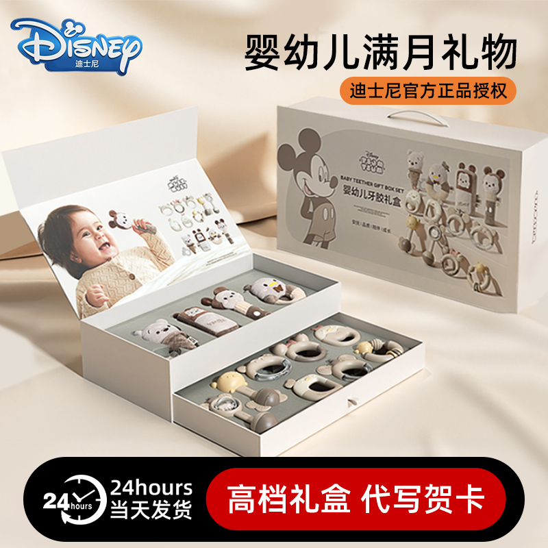 Disney/迪士尼婴儿新生儿礼物满月礼新生的儿见面礼礼物百日礼