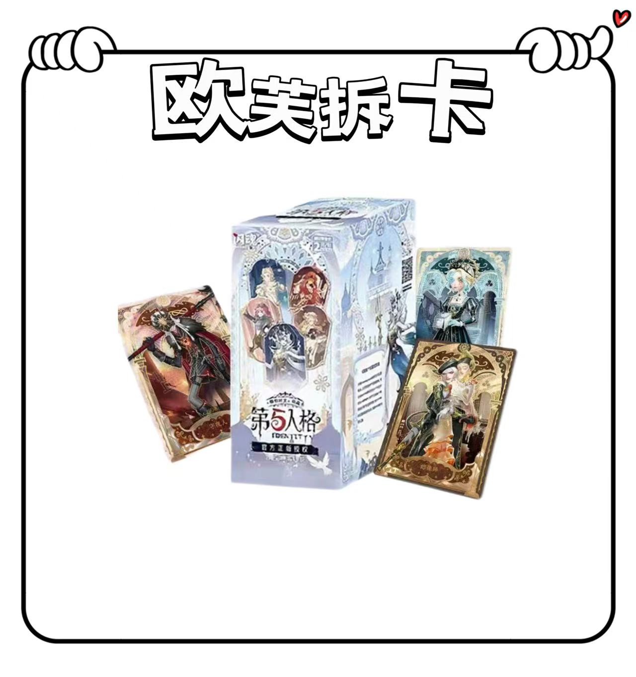 【拆盒】启动/非酋-闪魂第五人格基础二弹-潮玩盲盒（默认代拆）