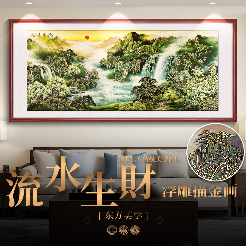 聚宝盆浮雕描金流水生财新中式客厅装饰画办公室山水喷绘国画