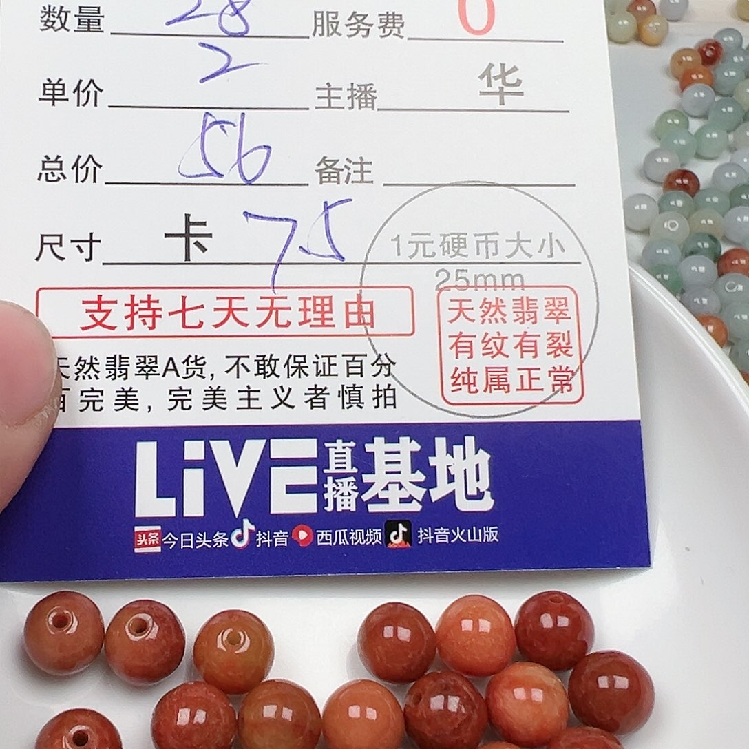 翡翠散珠路*货主老华