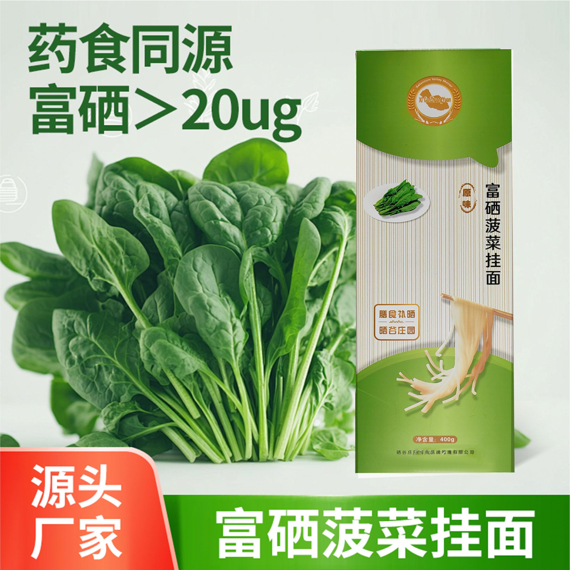 富硒菠菜挂面药食同源挂面待煮早餐速食面条硒含量高达20ug