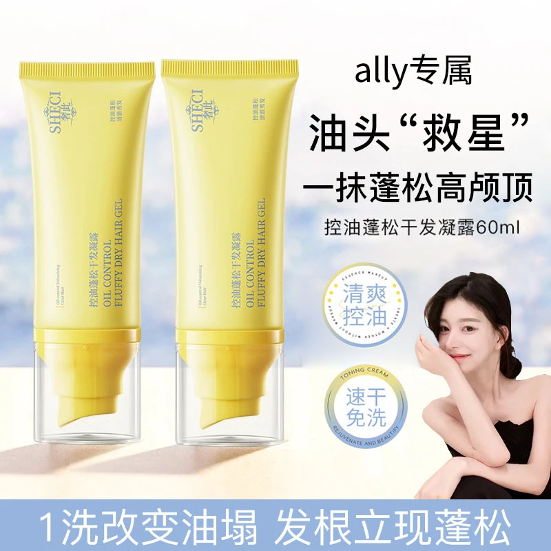 【ally专属】GLOW光控油蓬松干发凝露下POP免洗洗发水去油高颅顶女
