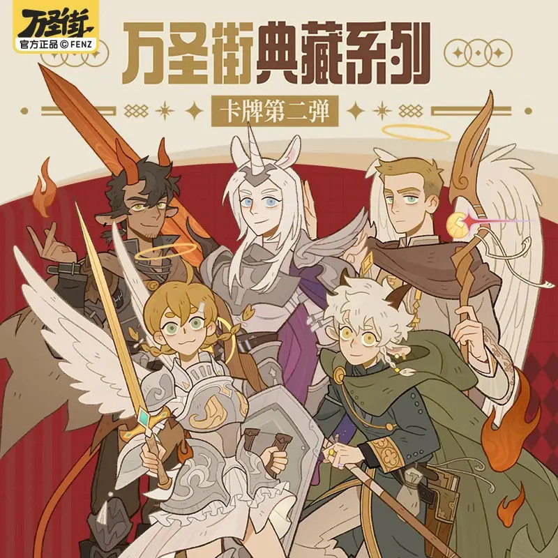 【直播帮拆】万圣街-典藏系列-卡牌第二弹盲盒