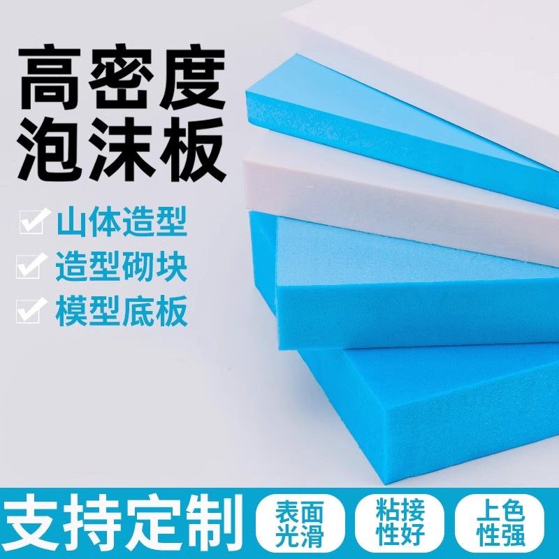 高密度泡沫板沙盘建筑模型场景制作泡沫板硬板材料石塑粘土推荐