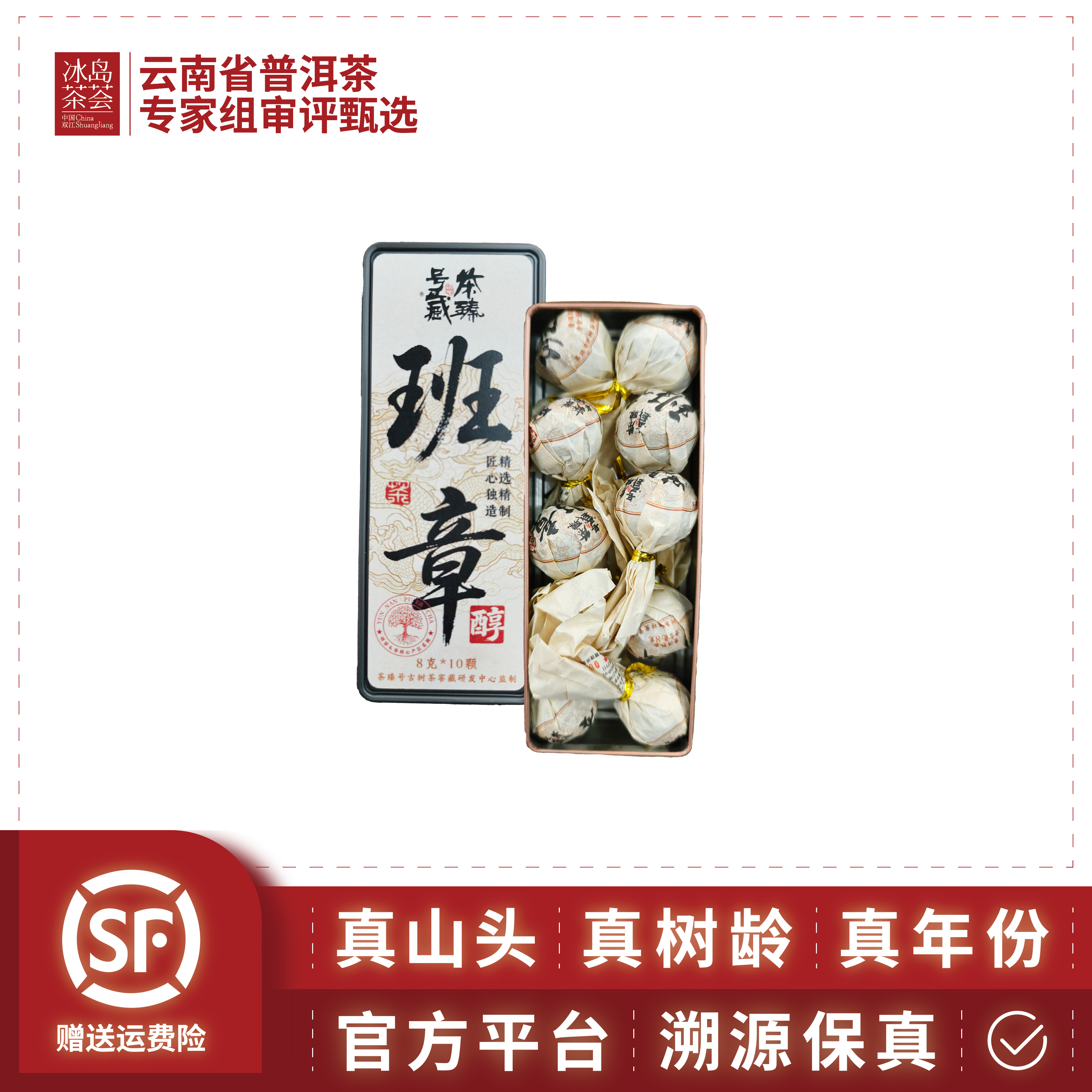 阳溢-班章龙珠熟茶-2021年（脂粉香，甜度突出，枣香，陈香）熟茶