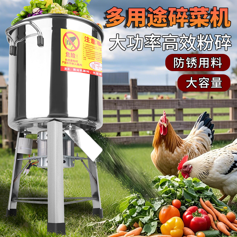 新款碎菜机鸡鸭猪家禽养殖家用多功能瓜果蔬菜切菜机纯铜电机台式