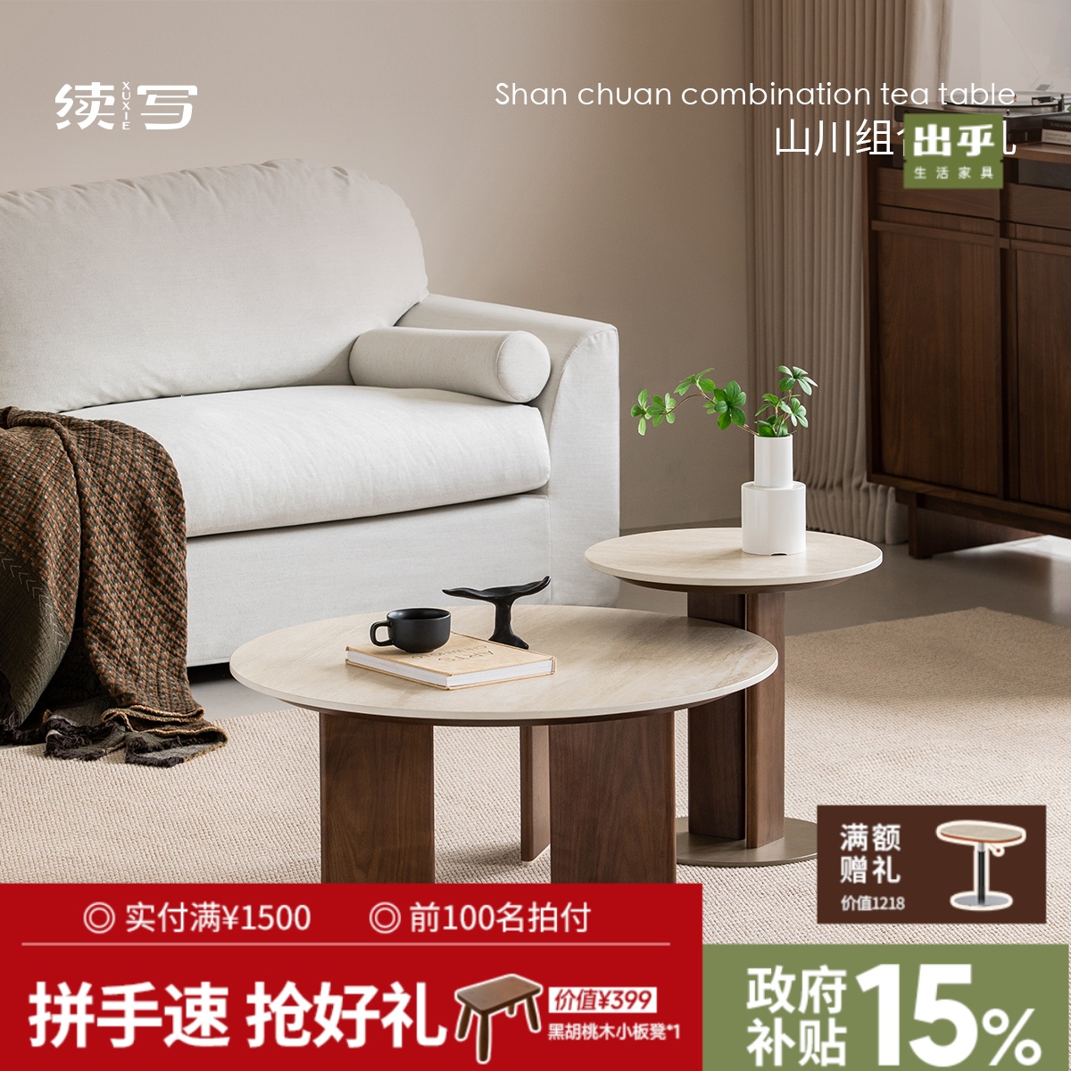 【山川组合茶几】出乎家具黑胡桃木中古风实木组合茶几客厅简约