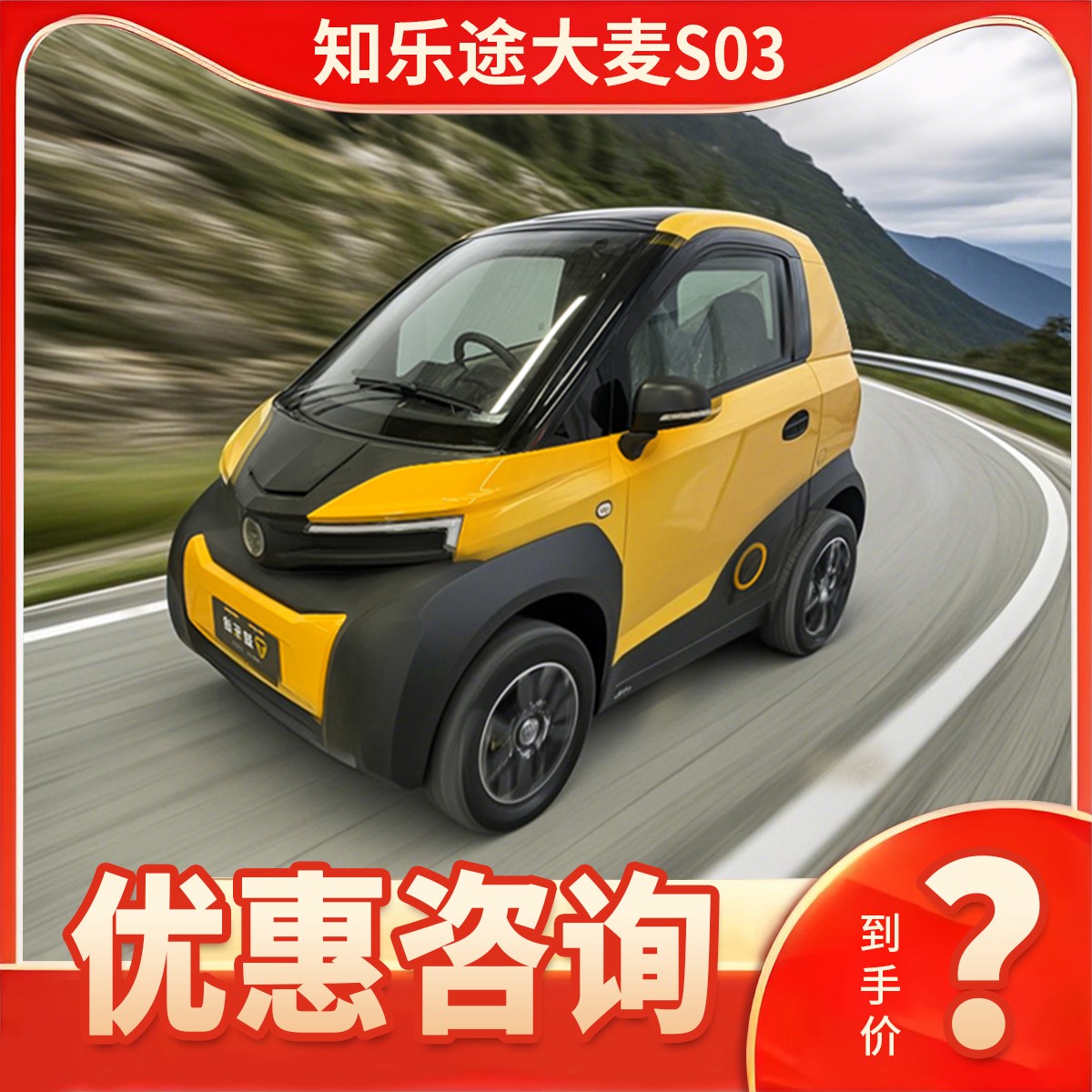 知乐途新能源优惠咨询