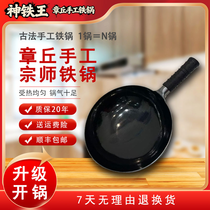 正宗章丘纯手工古法铁锅传承炒锅无涂层不粘锅