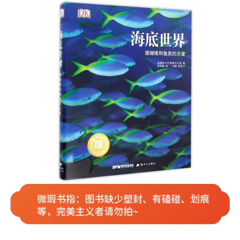 【微瑕图书】海底世界        