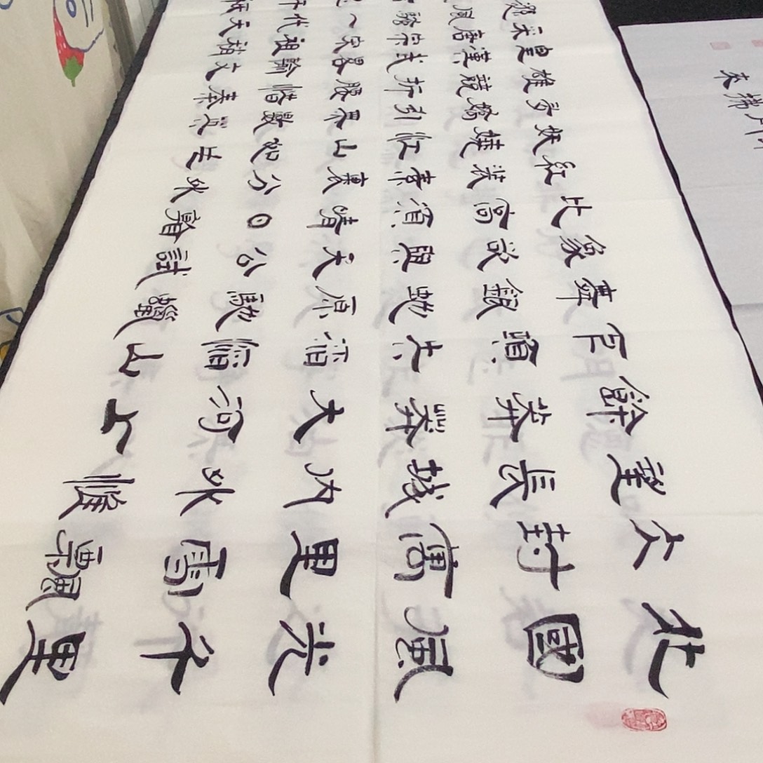 书法老师精品书法