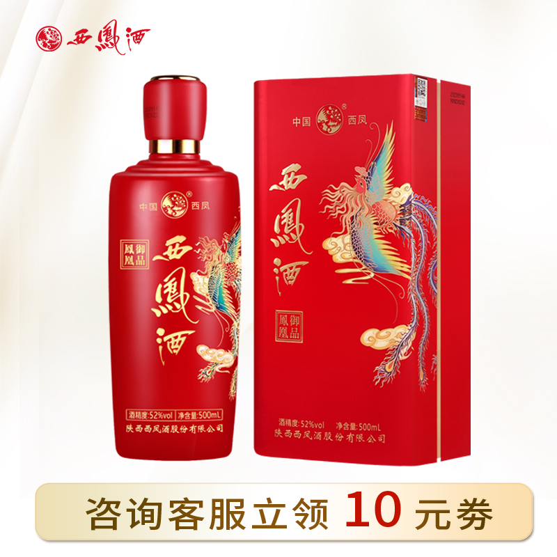 西凤酒52度御品凤凰喜庆版凤香型陕西粮食白酒婚宴喜酒500ml