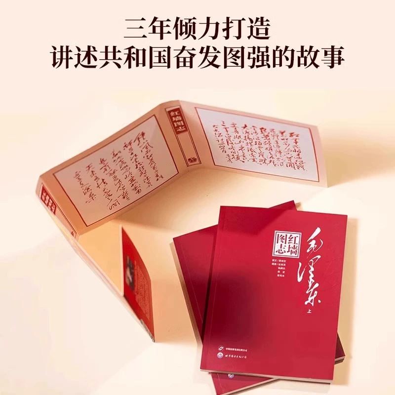 【新华书店旗舰店】【新华书店】正版红墙图志书上下册真实全面的历史