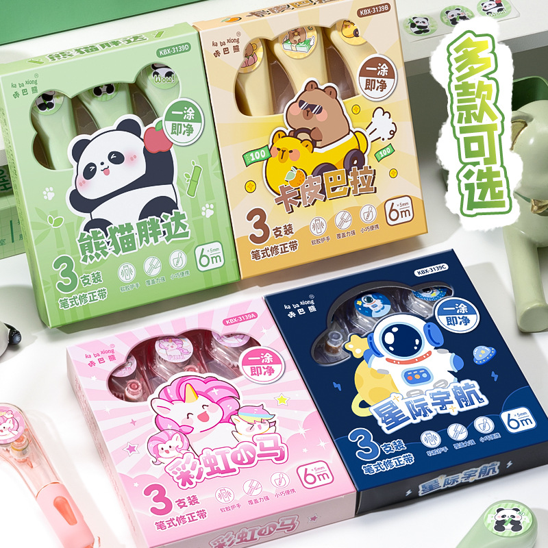 小学生适用熊猫造型高颜值大容量无声无痕修正带黑科技便携塑料笔