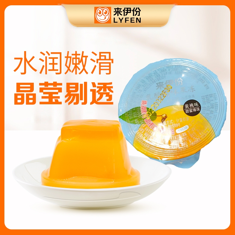【2小包】来伊份乳酸菌味果冻（黄桃味） 约48g/包