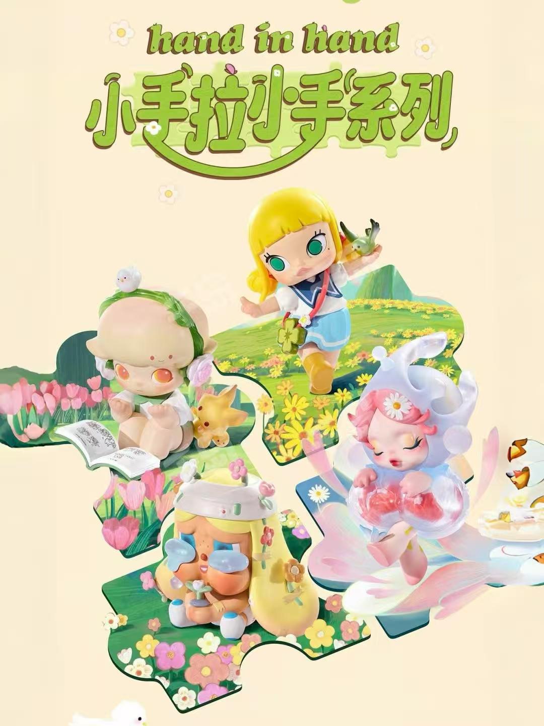 小手拉小手系列