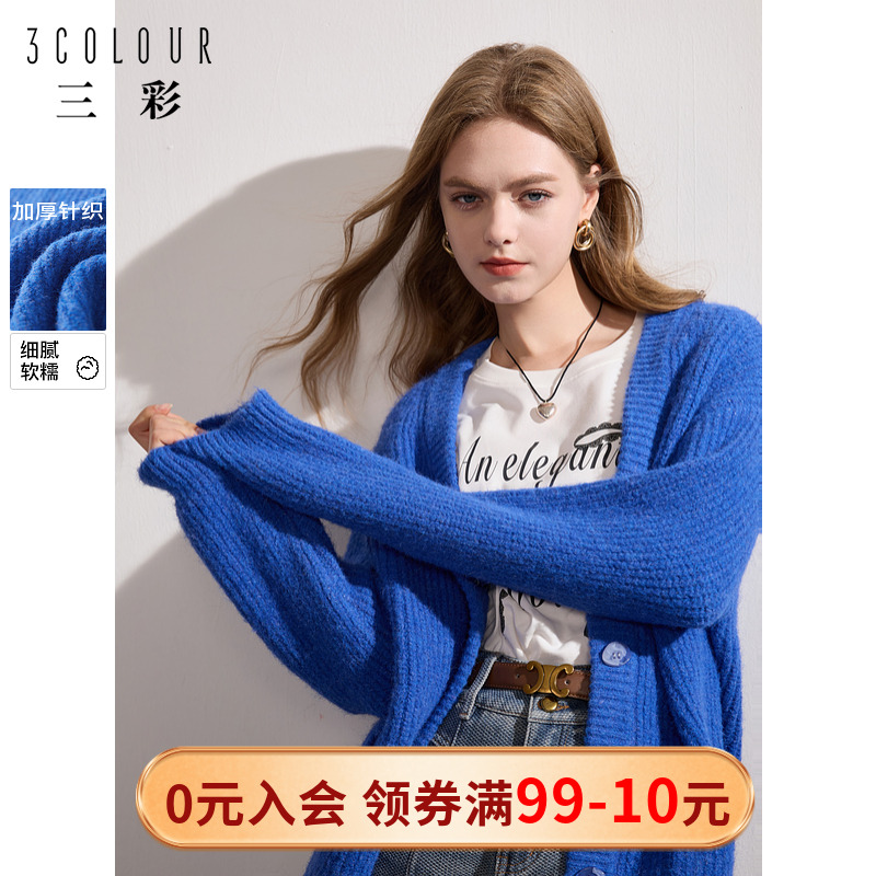 三彩独醒女装冬季新款克莱因蓝毛衣外套V领针织开衫宽松毛衫休闲F