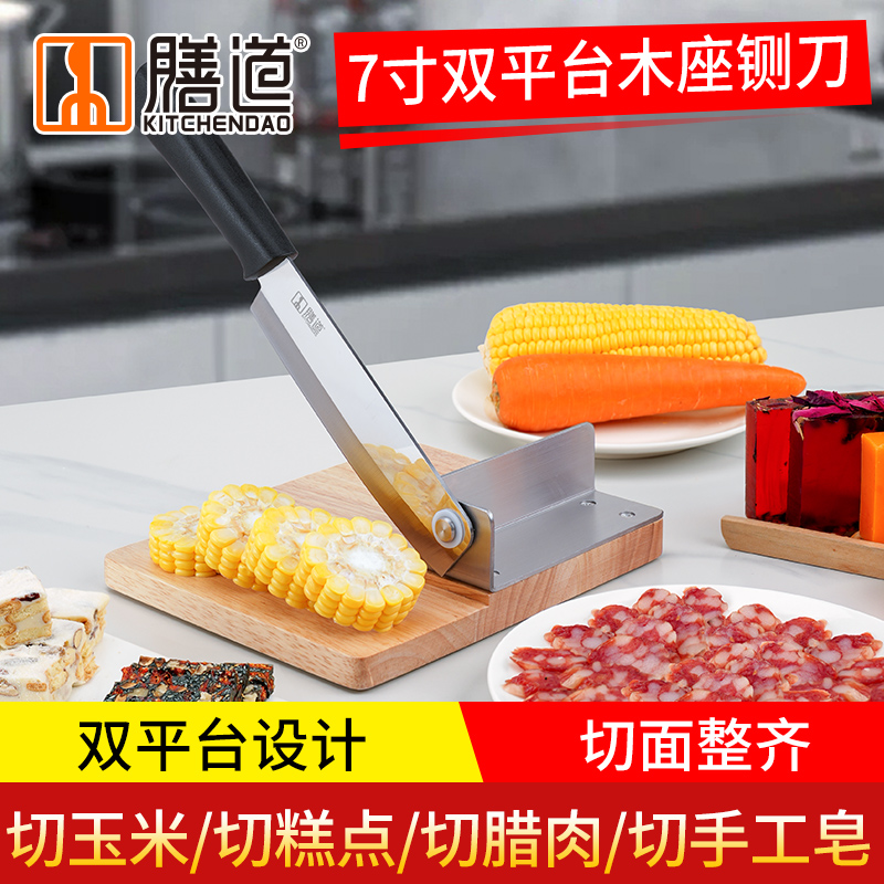 膳道7寸双平台木座铡刀 切玉米刀切糖铡刀切雪花酥牛轧糖刀切腊肠