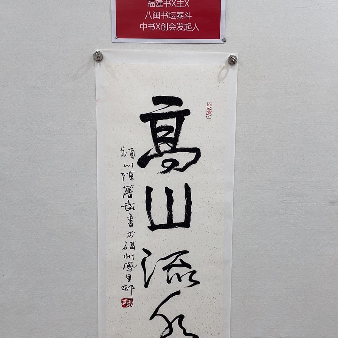 博航艺术书法作品