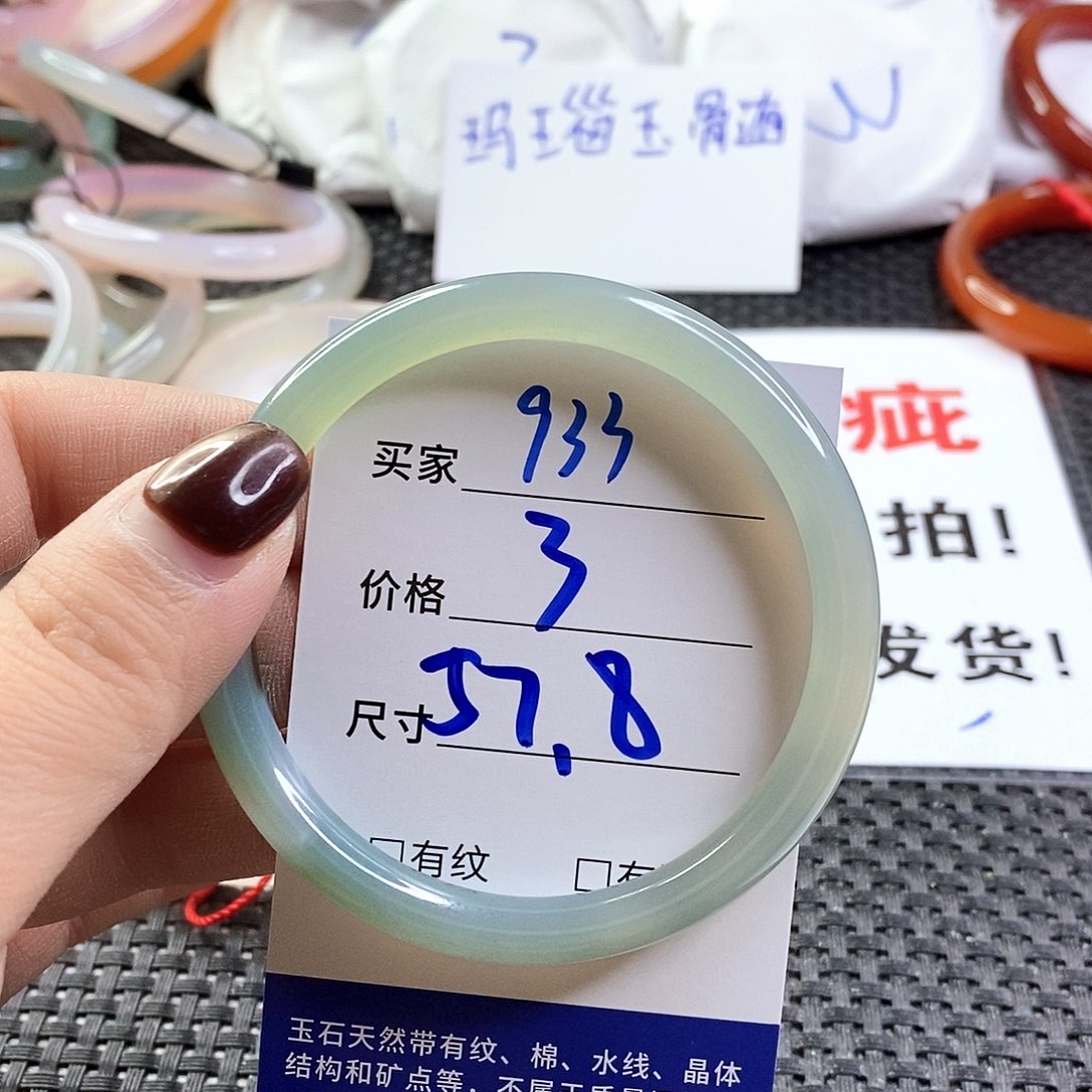 手镯玛瑙/玉髓未镶嵌933