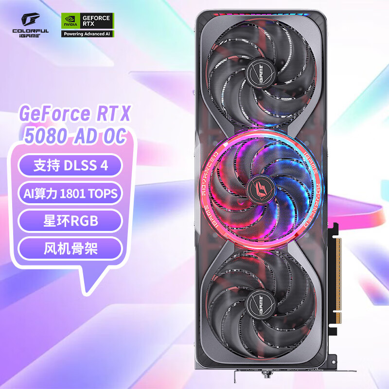 七彩虹iGame RTX 5080 AD OC 16G台式电脑显卡游戏电竞直播AI