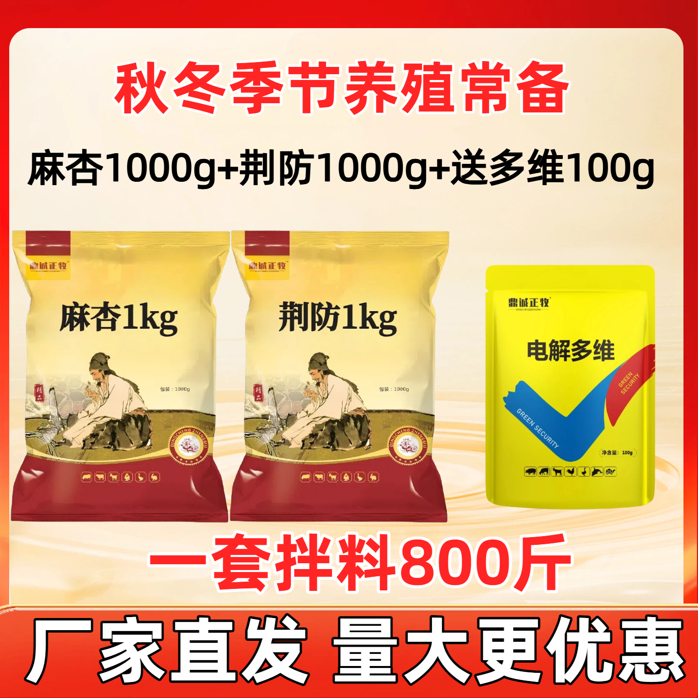 麻杏石甘散+荆防S兽用规模化养殖饲料鸡鸭鹅猪牛羊养殖常备
