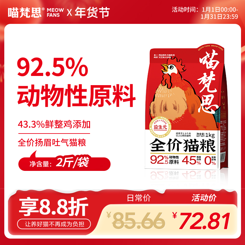 【新鲜整鸡投料】喵梵思全价扬眉吐气猫粮鲜鸡肉猫粮成幼猫通用2斤