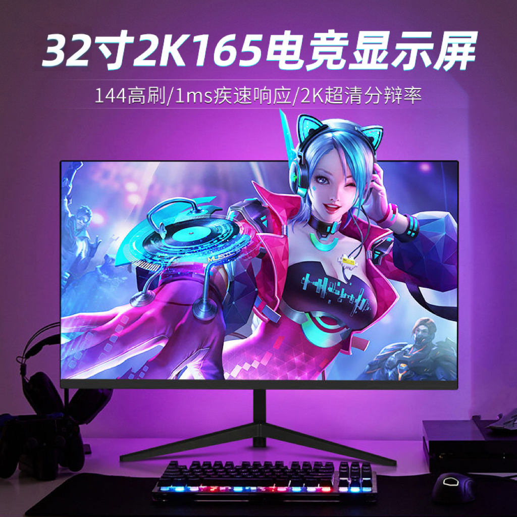 TEVH32英寸240hz电竞显示器2K超清IPS游戏液晶27寸144高刷显示屏