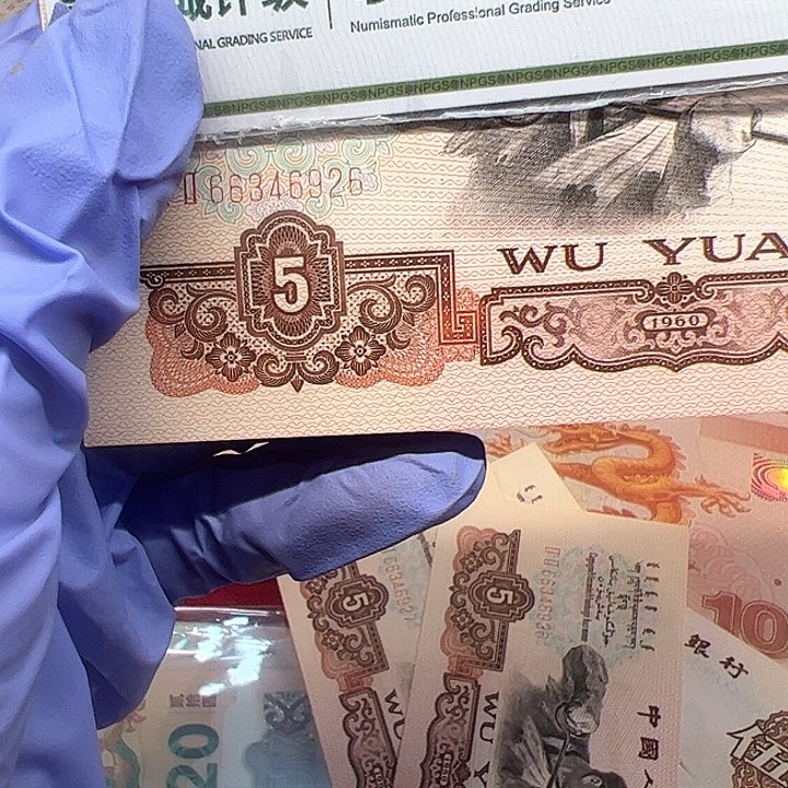 乡*三版人民币5块926一张