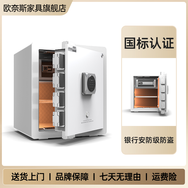 ONNAIS/欧奈斯国标2025新款全钢防盗密码家用办公保险箱银行安防1