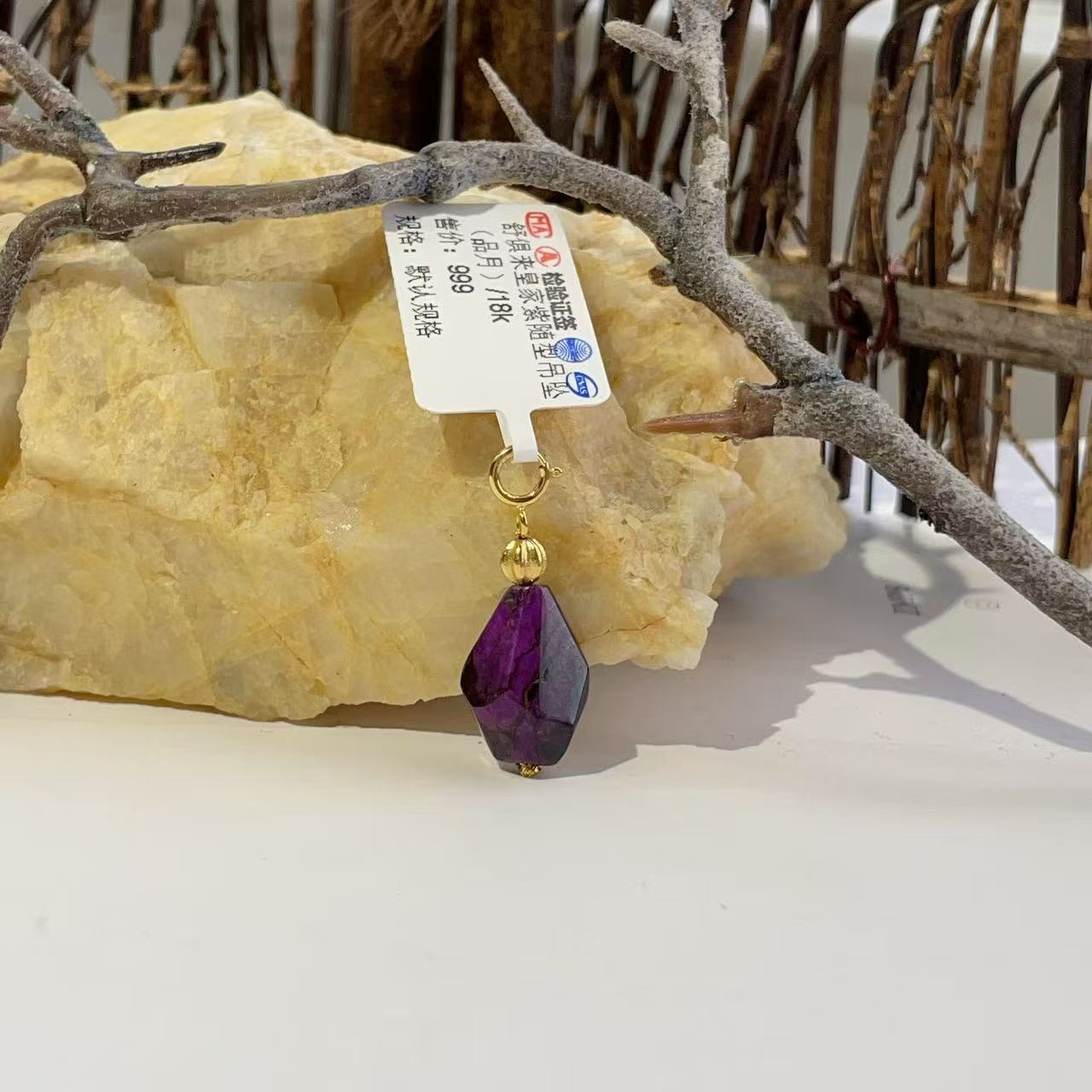 舒俱来皇家紫随型吊坠/18k/AZB4291（品月）