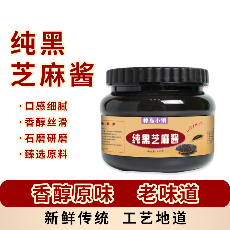 纯黑芝麻酱石磨工艺420g/瓶