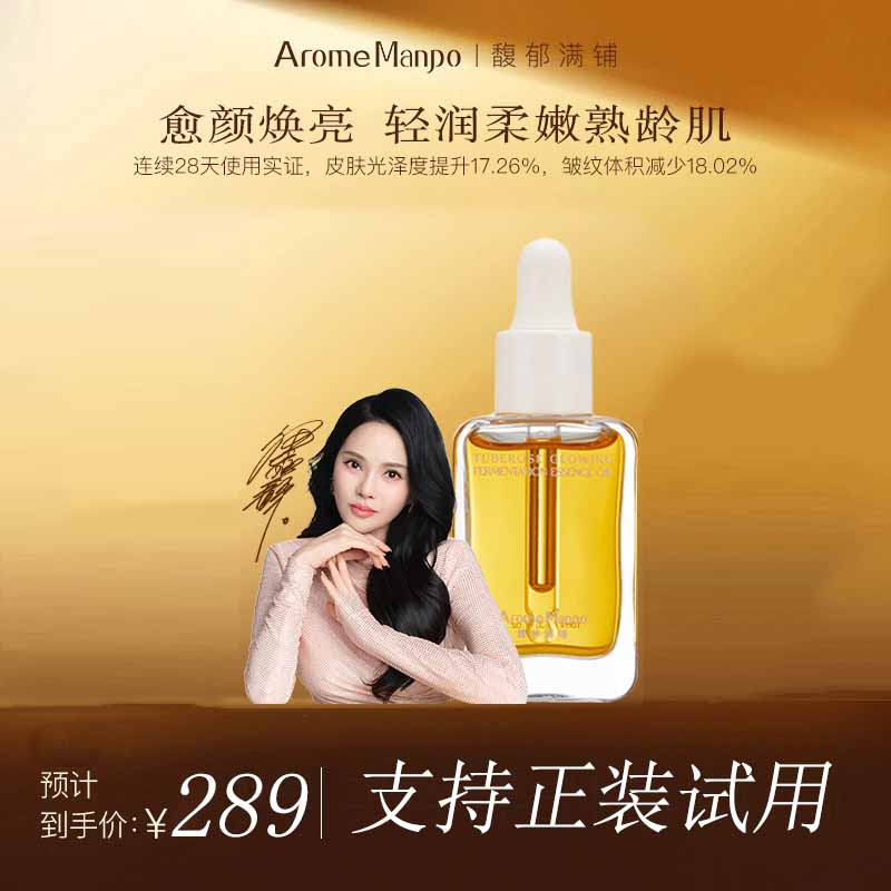 【伊能静代言】馥郁满铺小金砖面部紧致淡纹抗皱焕亮精华油30ml ZY