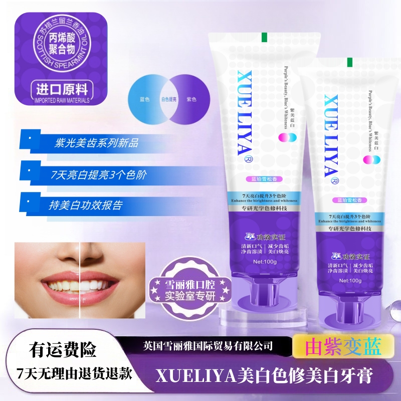 【由紫变蓝】XUELIYA色修美白牙膏100g紫美科技锁白-清新（到手3支）