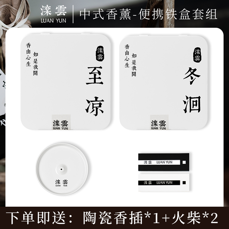 滦云线香【夏日清凉组合】线香檀香天然香香薰松塔香送陶瓷香插