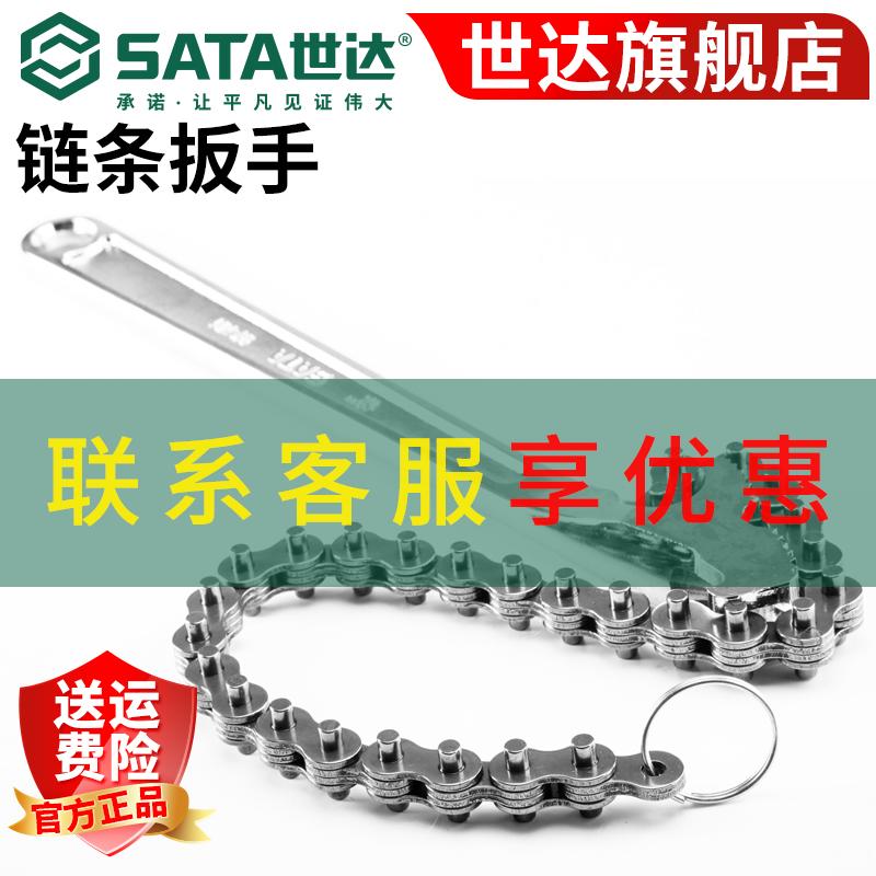 世达链条扳手换机油滤芯专用机油格拆卸可调式管子钳汽车维修工具
