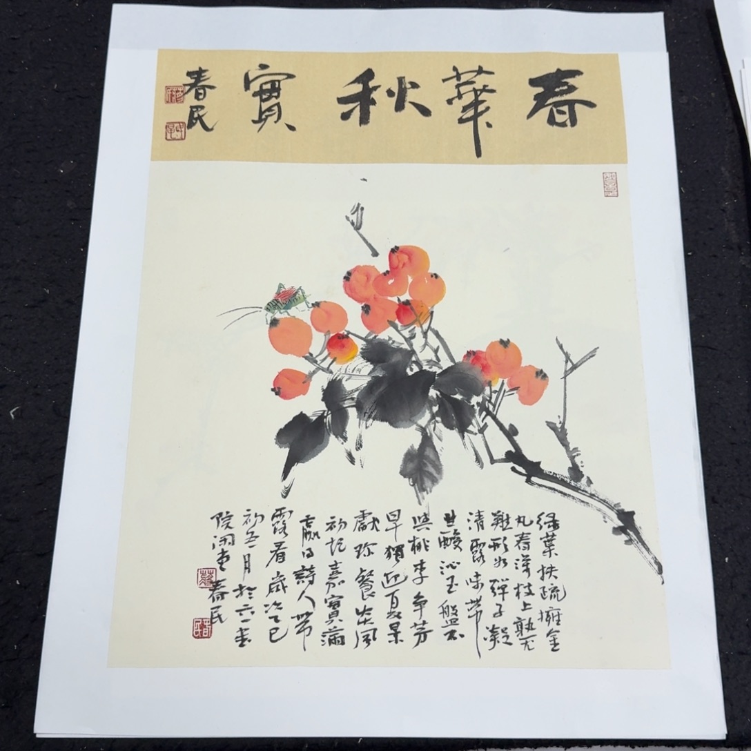 银***河书法春华秋实66666