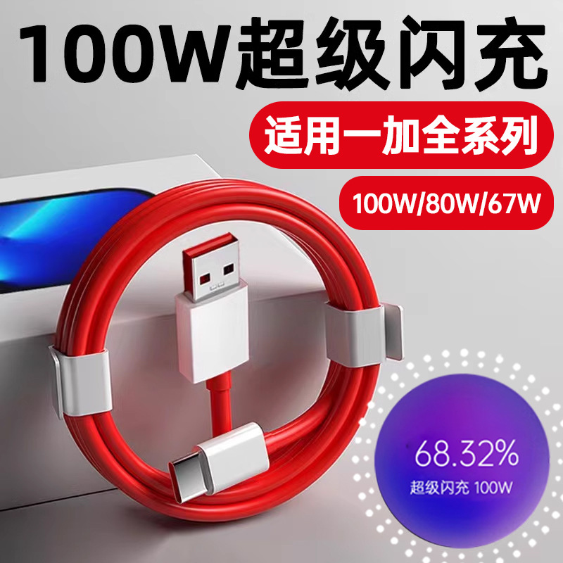 适用Ace5Ace5Pro数据线80W/100W超级闪充typec快充原配小米快速