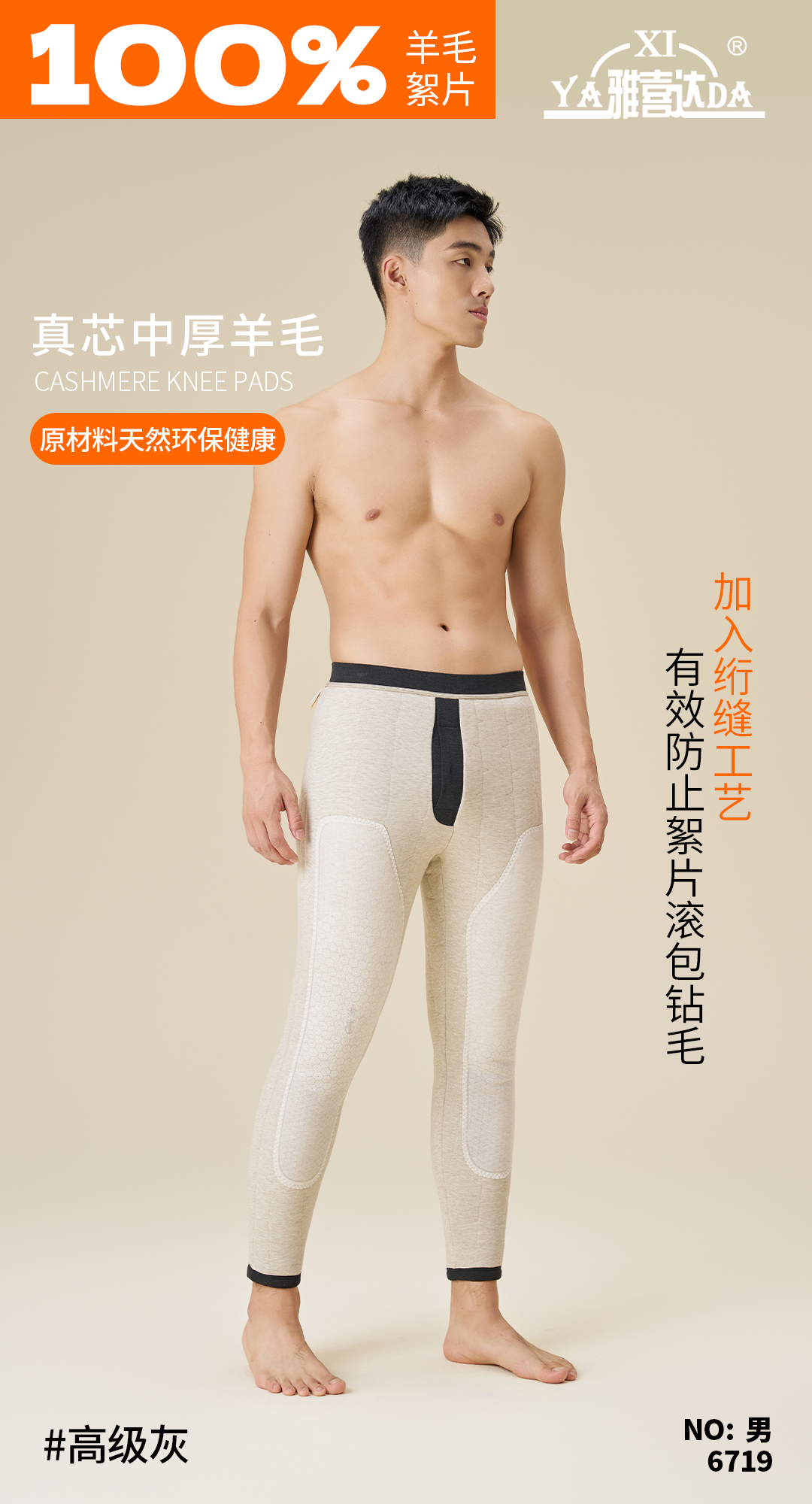 【贴片加厚】男款高腰加棉加厚棉裤6719 6723