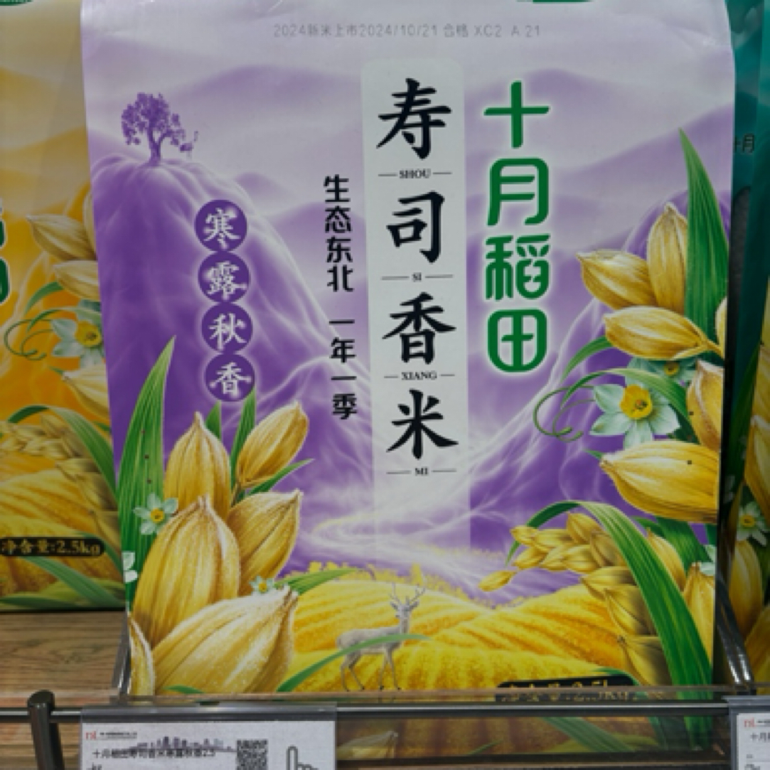 代购网红超市寿司香米 长粒香米发顺丰快递破损包赔