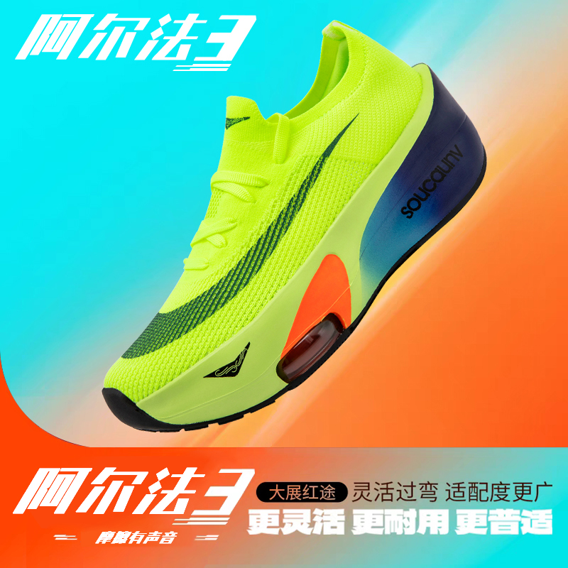 阿尔法3代全掌碳板跑鞋男夏季透气运动鞋竞速专业马拉松跑步鞋男