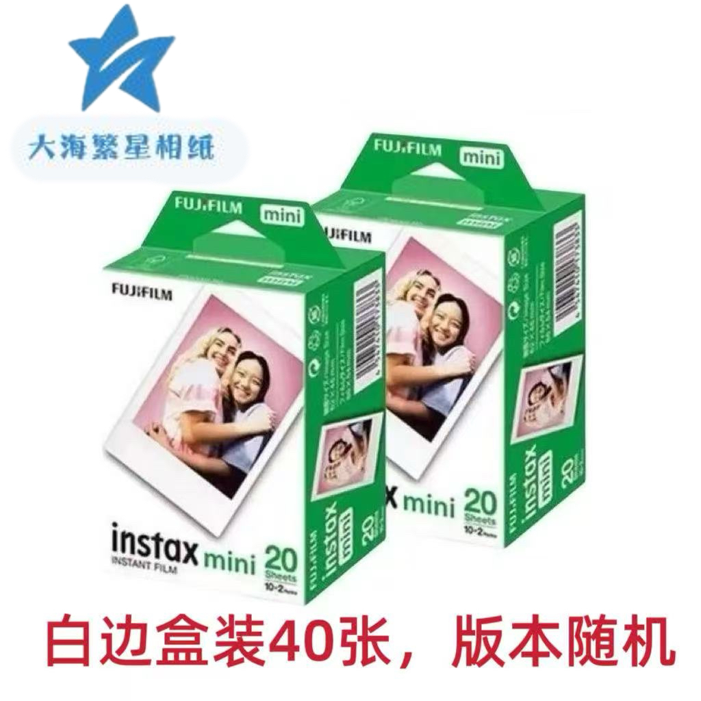 40张 盒装拍立得mini白边相纸7/8/9/11/12/25/50/90/99/SE/通用