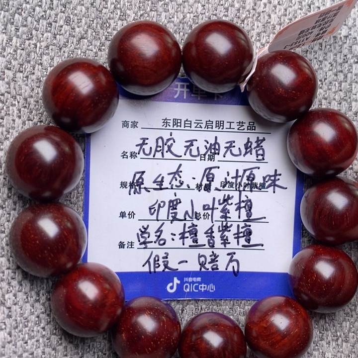 手串/手链小叶紫檀原汁原味1.78cm 闭合棕眼泥料 瘤疤