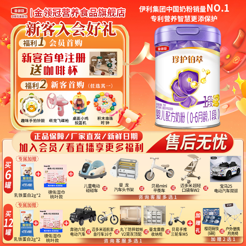 伊利金领冠珍护铂萃【1段】新生婴儿0-6月HMO乳铁蛋白奶粉营养奶粉