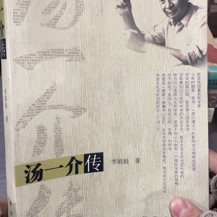 汤一戒传正版书籍