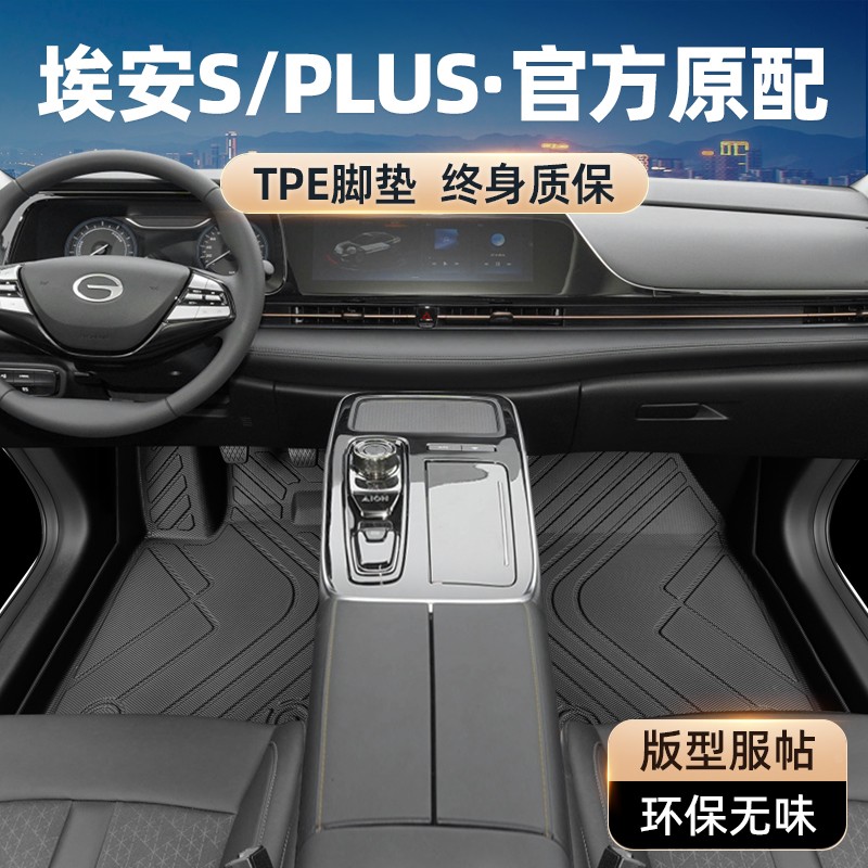 广汽埃安S魅580脚垫专用全包围plus汽车品max炫630主驾驶tpe传祺