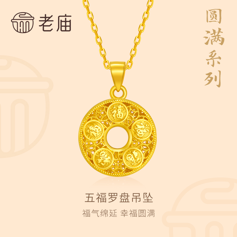 老庙黄金吊坠古法平安扣吊坠五福罗盘挂坠送老婆妈妈节日礼物商城
