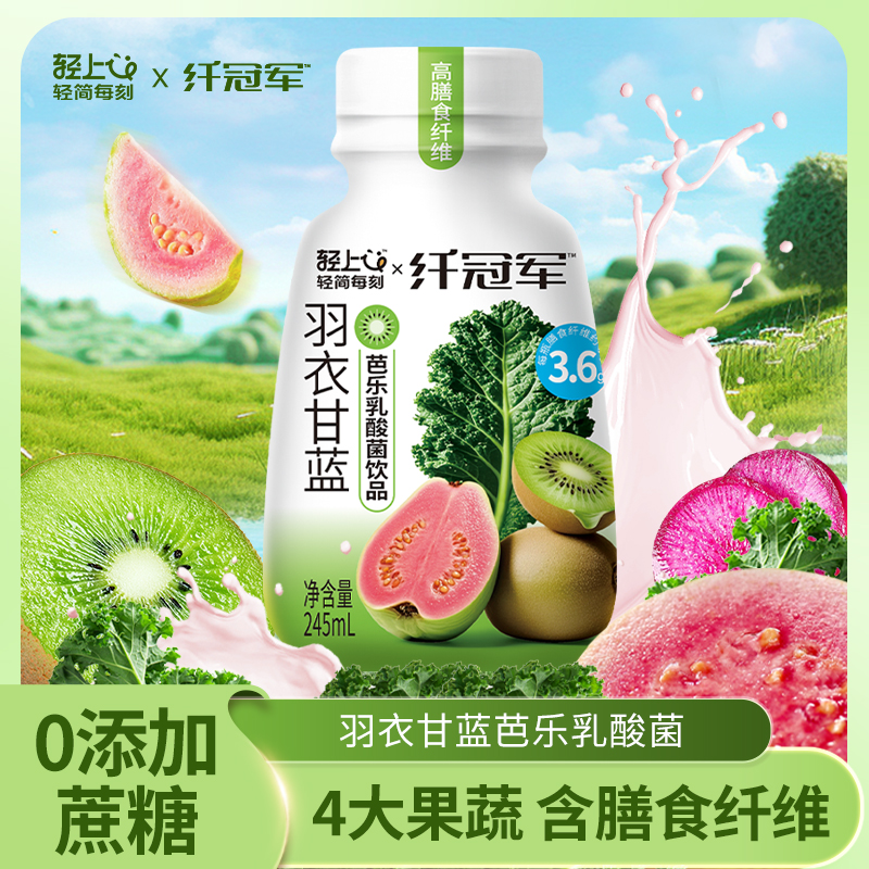 轻上 羽衣甘蓝芭乐乳酸菌减脂期代餐早餐酸甜解腻健康饱腹感饮料